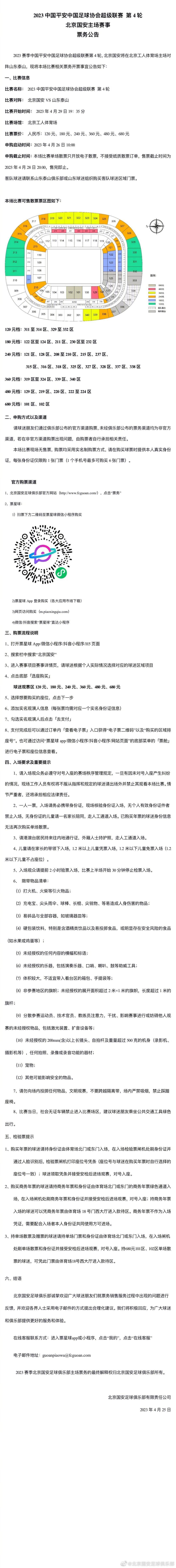 曼联过去8次做客安菲尔德无一胜绩，得失球比为1-18，有消息人士称，如果滕哈赫在这里遭遇三连败，他的受信任程度将进一步下滑。